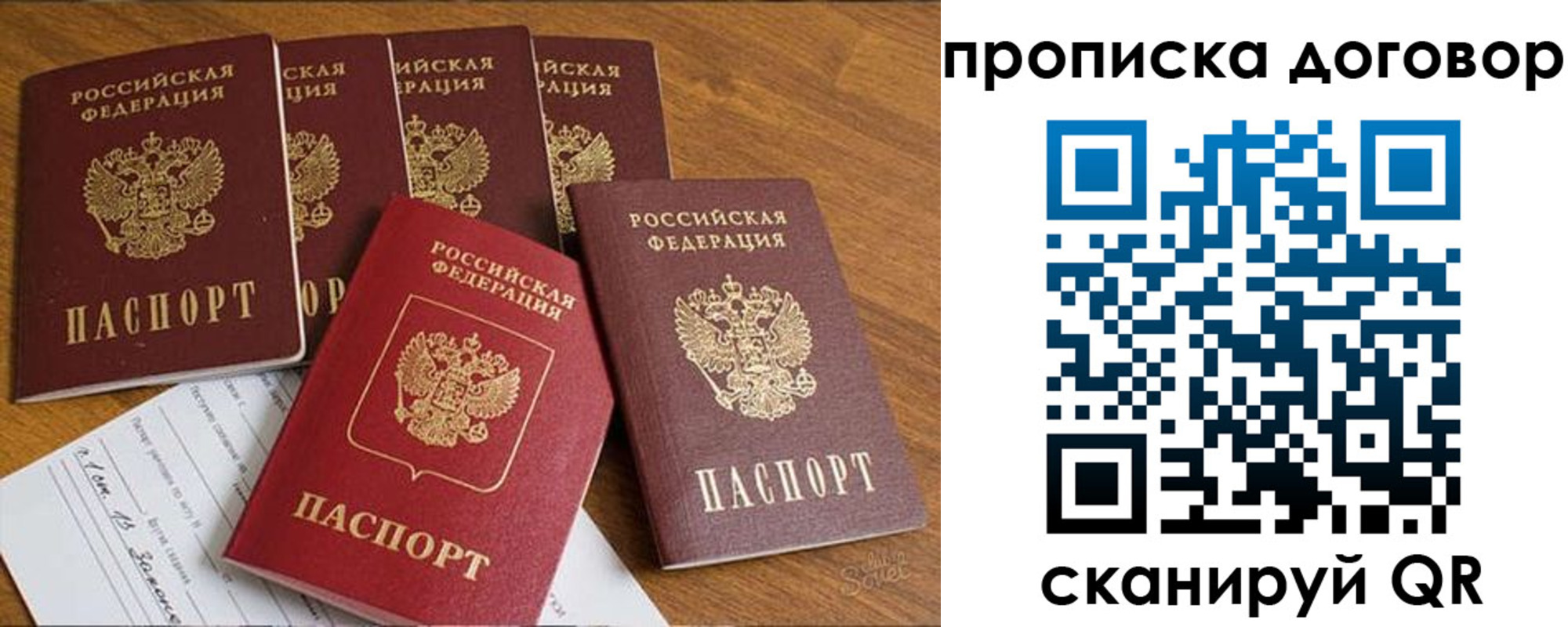 временная прописка в Ангарске