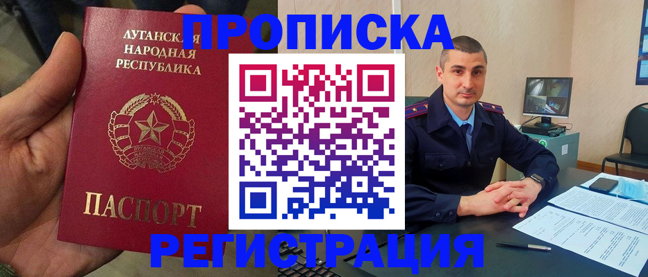 прописка для военкомата в Ангарске