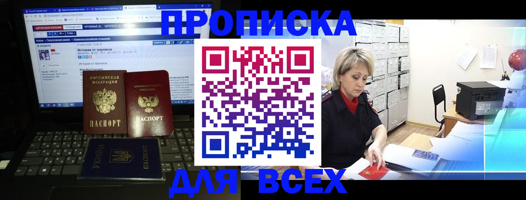 прописка 2025 в Ангарске