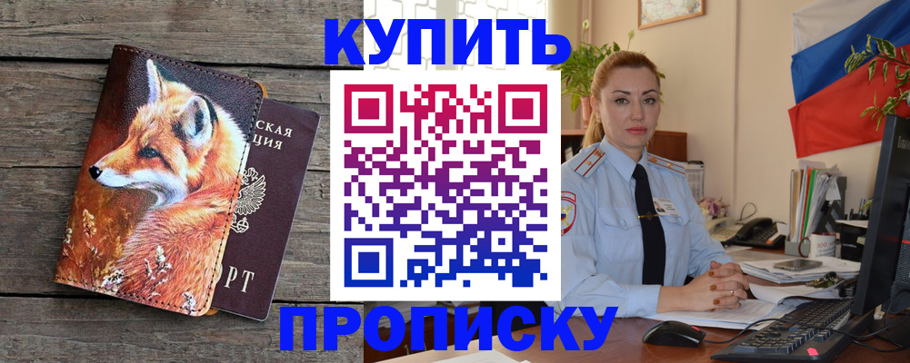 временная регистрация в квартире в Ангарске