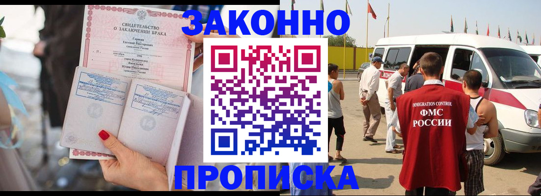 временная регистрация в Ангарске