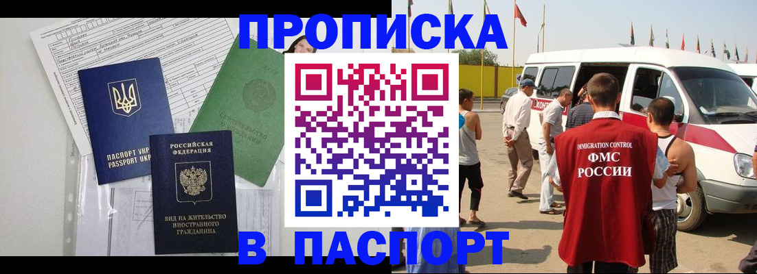 прописка гарантия в Ангарске